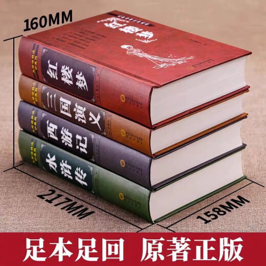 著四大名著无删减版.三国演义 水浒传 西游记 红楼梦现 684页完整版水浒传