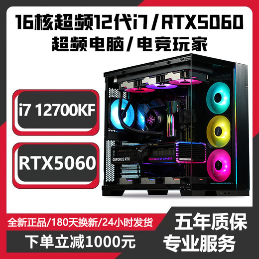Colorful RTX5060/RTX5050 independent graphics + Intel i7 14700/i7 13700/i7 12700KF computer game console high-end e-sports design live broadcast desktop machine configuration four | i5 14400F + RTX3060