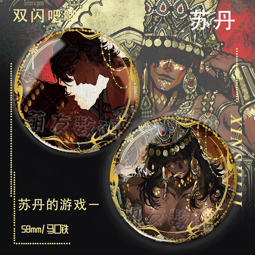 臻智安苏丹的游戏周边徽章谷子镭射银葱二次元游戏双闪吧唧卡通漫展 C3892苏丹的游戏 双闪徽章【银葱拉丝】