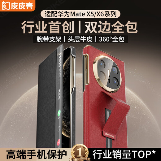 皮皮壳【360霸榜爆款】适用于华为MateX5/X6折叠屏360°全包防摔腕带手机壳X3真皮智能翻盖新升级保护套 【玄黑】升级360°全包丨腕带支架 华为MateX6/X6典藏版