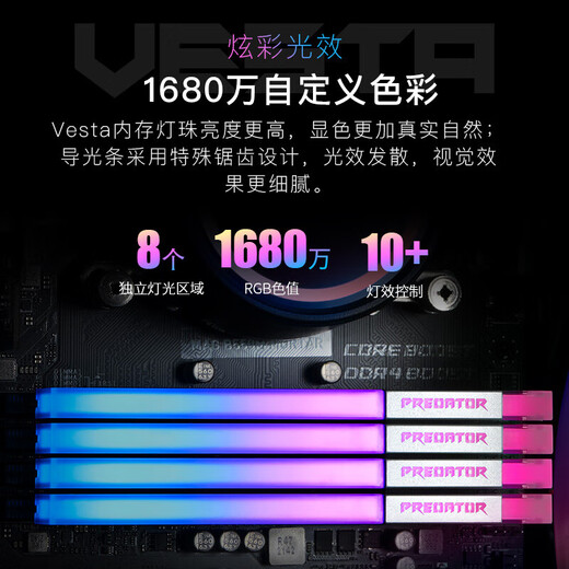 宏碁（acer）掠夺者【冰刃/炫光/Hera影锋】RGB灯条DDR4/DDR5台式机内存条 679 冰刃-96GB-6000-CL28 白
