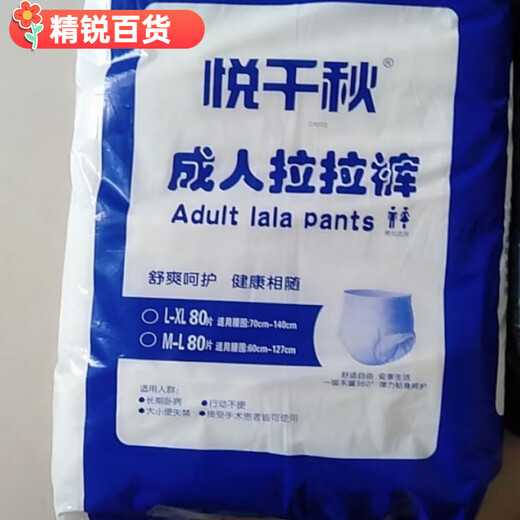 Yue Qianqiu adult pull-up pants for the elderly special adult diapers for men and women disposable underwear thickened M80 thin section