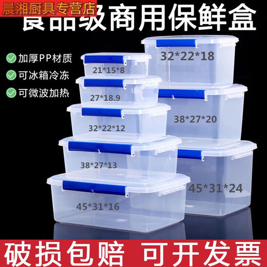 三栖虎贤狮大容量长方形厨房商用保鲜盒塑料收纳盒冰箱专用食品级透明密 9928标签款无卡扣 29L