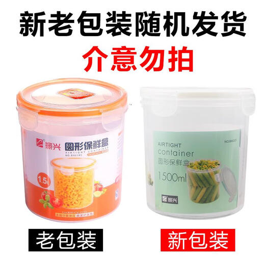 Sanqihu Plastik Frischwachtbox Runde große Lunchbox BX679 Bento Box Kühlschrank Aufbewahrungsbox Versiegelung BX678 2500 ml Runde