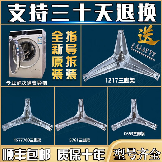 Suitable for Hisense Rongsheng Whirlpool drum washing machine original tripod tripod bracket bearing oil seal water seal No. 4 original 1098-tripod