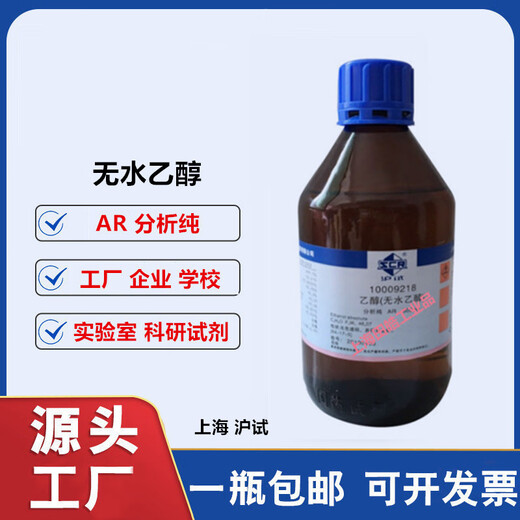 Bolin Absolute Alcohol Analytical Pure AR 500ml Xilong Chinese Medicine Content 99.7% Laboratory Absolute Alcohol Excellent Grade Pure Chinese Medicine AR Analytical Pure 500ML (Purity 99.7%)