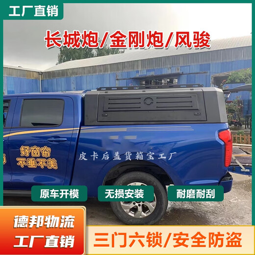 Yusenyi Pickup Cannon King Kong Cannon Fengjun 57 Trunk Cover Trunk All-in-one High Cover Tail Box High Top Cover 1.76 Meters Longer Order Free LED Work