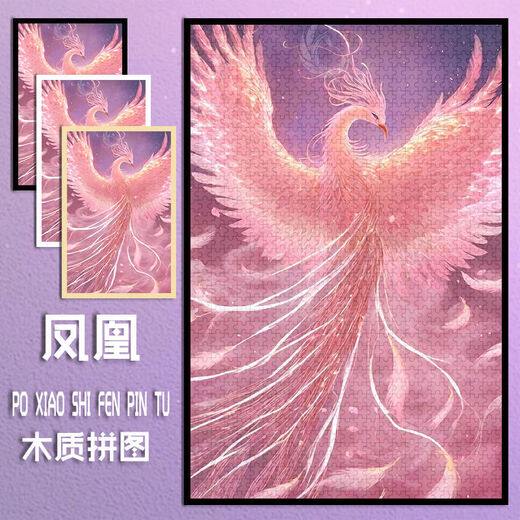 National Trendy and Chinese Style High-Pretty Phoenix Wooden Puzzle 1000 pieces with framed room ornaments wall hanging to decorate the living room and bedroom Phoenix xs2677 1000 pieces boxed puzzle + poster + partition board + real