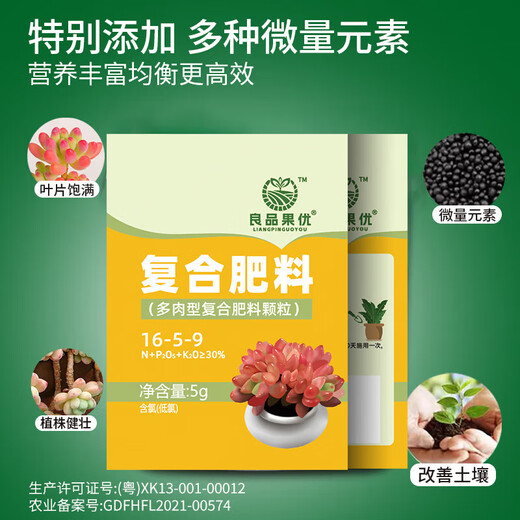 Succulent fertilizer special fertilizer nutrition granules for household flower potting nitrogen, phosphorus and potassium compound long-acting controlled-release fertilizer slow-release fertilizer 1 pack individually packaged