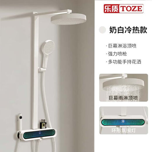 乐质花洒套装增压家用全套枪灰色一整套按键钢琴 LZ6636 环绕数显 冷热奶白色