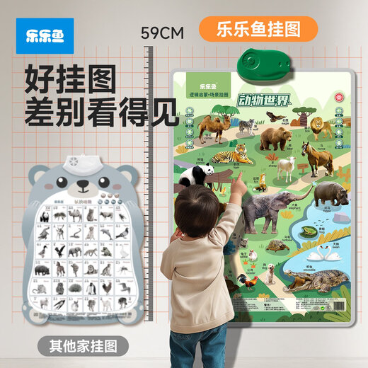 乐乐鱼认识动物世界有声早教挂图宝宝儿童认知发声墙贴点读机学习 1张英文字母2中英双语+逻辑百科