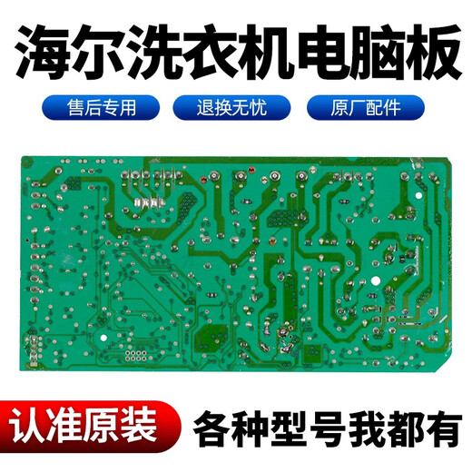 First concept Haier washing machine computer board XQG55-QH1098QH1298 driver board 0024000048ADEF 0024000048A