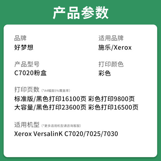 好梦想施乐C7025粉盒适用施乐Xerox VersaLinK C7020 C7030复印机墨粉筒硒鼓 【大容量/直销版】C7020红色粉盒