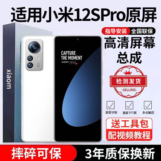 
Xiupai is suitable for Xiaomi mobile phone screen assembly, all models are universal, suitable for Xiaomi 12SPro screen [direct assembly] high-definition TFT screen