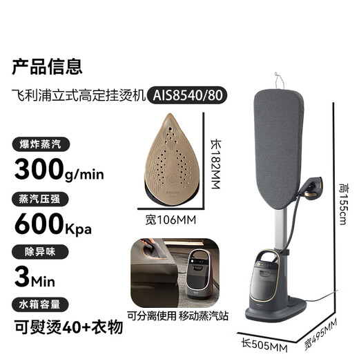 
[80% new] Philips (PHILIPS) vertical high-end hang ironing machine, all-in-one double heating ironing machine, supercharged steam ironing machine, AIS8540/80