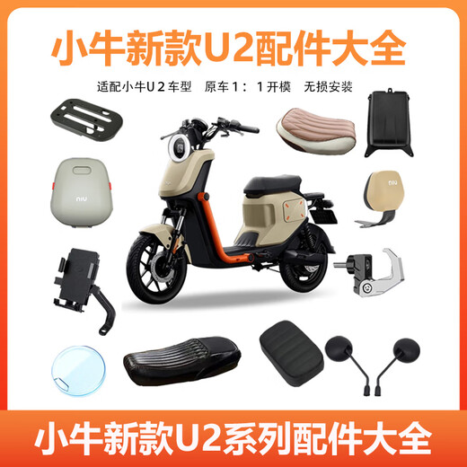 郡昂适用电动车u2改装配件大全uqi+脚垫储物盒尾箱宝宝椅坐垫后座 小牛U２后视镜下单备注款式