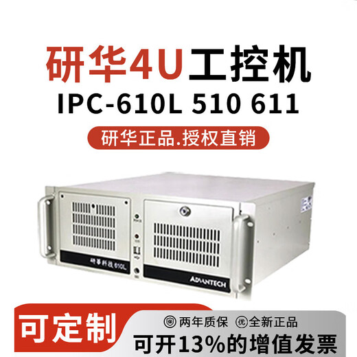 Advantech Industrial Control Machine IPC610L/H 510 611 Multi-COM PCI ISA 4U Complete Machine Brandneue EIMB-684G2I5-65008G128 IPC611250W