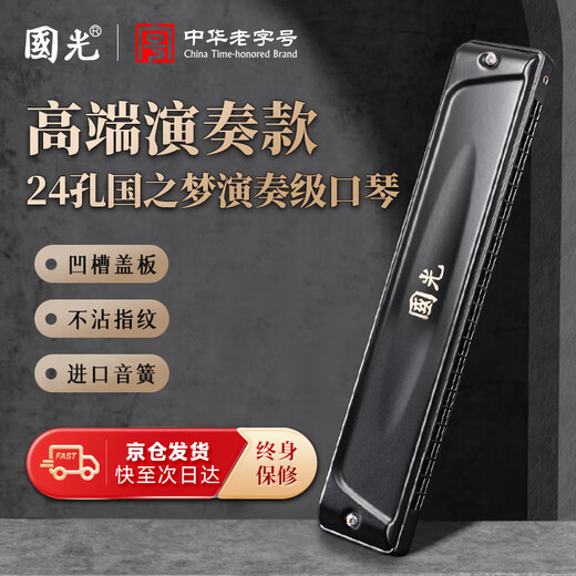 Guoguang 24-hole Guozhimeng performance-grade polyphonic harmonica in C (Athens black, embedded, glasses case)