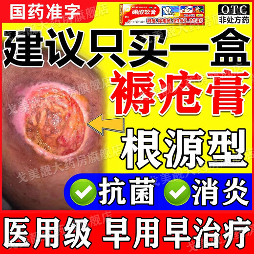 Special medicine for bedsores, bedsore ointment for external use on the buttocks of the elderly, bedsore ulcers and long-term bedridden skin ulcers medicine to promote wound healing, pressure sores, blisters, erythema, pain, muscle exposure, boric acid ointment 1 box, skin damage and ulceration, erythema and suppuration, multiple boxes recommended