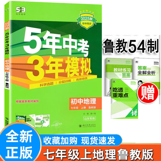 2025 Версия Shandong Education Edition Пятилетний вступительный экзамен в средней школе Трехлетний симулятор 678 и 678 класс и 8 класс Китайской математики по математике английской химика Биология Биология Политика мая 4 Системная учебная книга Junior High School 678 9 класс Shandong Special Edition Chemistr