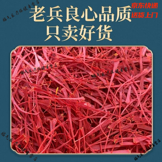 Use authentic saffron from Beijing Tongrentang genuine non-Tibetan saffron in water to drink 0.5 grams of pack [small amount, be careful to take]