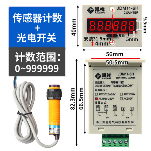 Digital display counter with power failure memory JDM11-6H electronic totalizer industrial punch counter 220V voltage-free counting AC220V