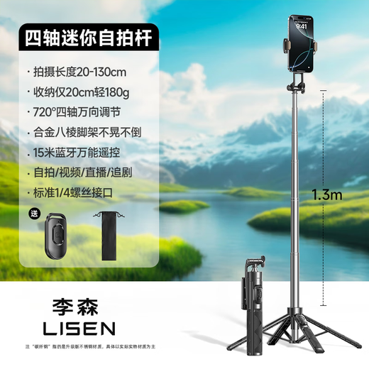 李森（LISEN）【迷你自拍杆】手机支架2025新款自拍神器四脚架自拍杆便携式旅游演唱会拍摄