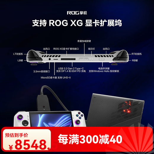 华硕（ASUS）幻X幻13专用外接RTX4090显卡坞华硕RTX3080轻量移动显卡扩展坞 ROG掌机搭配6850显卡坞 16GB