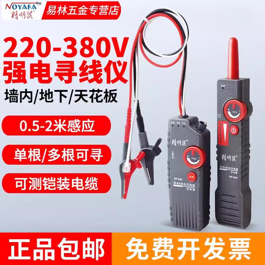 精明鼠寻线仪NF-820地埋线测线仪墙体电线电缆暗线强电220v检测仪 NF-826墙内/暗线地埋线短路断点
