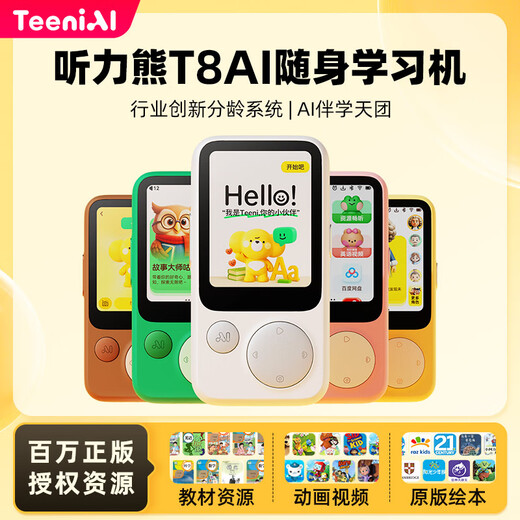 听力熊T8听力宝英语听力随身听复读机学习神器听说宝口袋便携式学习机小学初高中背单词白色64G