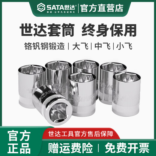 世达（SATA）世达套筒大飞中飞小飞六角套筒头12/13/14/15/16/17/18 小飞[4.5mm]6.3mm系列1/4-11303
