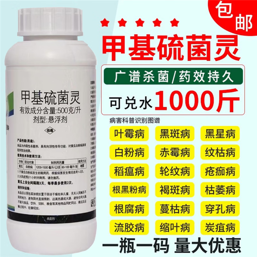 Thiophanate-methyl, powdery mildew, downy mildew, gray mold, fruit tree, vegetable and flower pesticide fungicide 200g