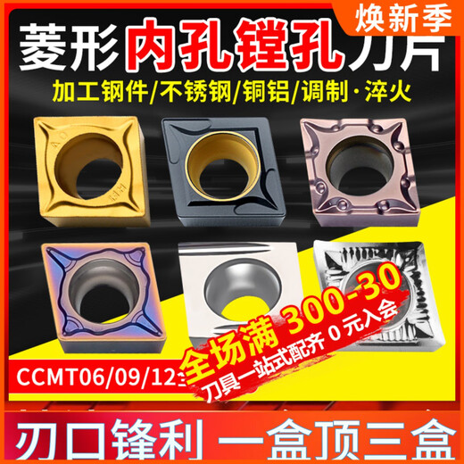 数控刀片菱形CCMT09T304不锈钢内孔120404车刀片09t308刀粒060204 CCMT060208-AH-LT9215