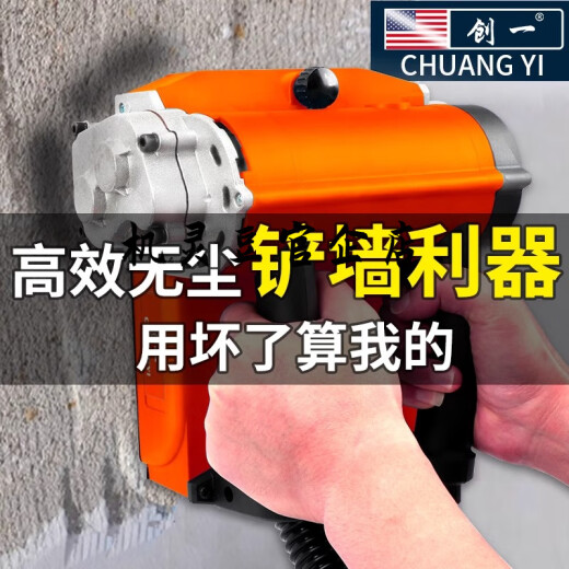 创一刨墙机无死角无尘铲墙神器粗刨机混凝土翻新腻子铲水泥打磨 11980WA水泥王者款+吹尘枪