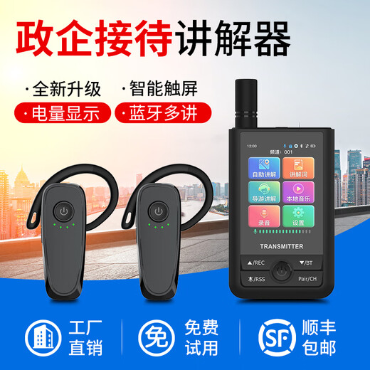 Bcity wireless interpreter museum tourist attraction one-to-many Bluetooth headset visit reception meeting simultaneous interpretation headset bcity721r/511r/M9R tour guide interpreter Teana headset M9R high-end model 2 lectures 10 listening set