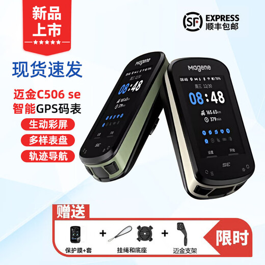 Maijin C506SE bicycle code table mountain road bike intelligent cycling navigation wireless GPS odometer Xingmang white code table_H803 heart rate arm belt set