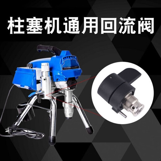 温以嘉定制无气喷涂机回流阀配件395490495595695柱塞机泄压阀固瑞克通 390-695通用原装黑色款回流阀