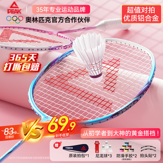 匹克（PEAK）羽毛球拍对拍深凹槽超轻耐打专业训练比赛成人儿童学生