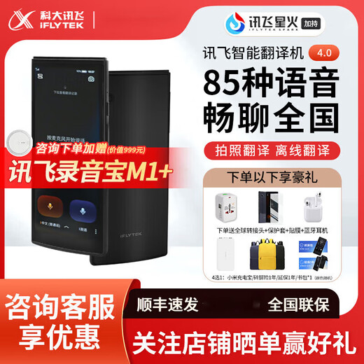 科大讯飞科大讯飞讯飞双屏同声翻译机出国旅游神器 讯飞双屏翻译机咨询到手3899元