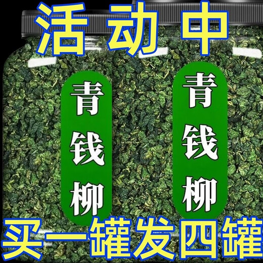 
The king of wild plants of Qingqian Liu Tea, Jiangxi Xiushui, origin of original ecological Qingqian Liu Tea, Jinqian Liu Tea, selected four cans of special green Qian Liu, 1000 grams