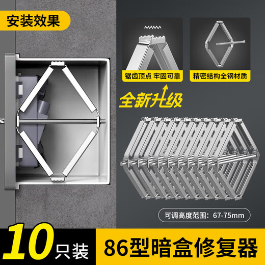 安达通 暗盒修复器 86型插座开关固定器线盒修复修补神器 升级款锯齿款10只装