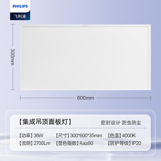 Philips (PHILIPS) integrated ceiling LED panel light flat light ultra-thin ceiling light 36W 300mm*600mm warm white light (4000K)