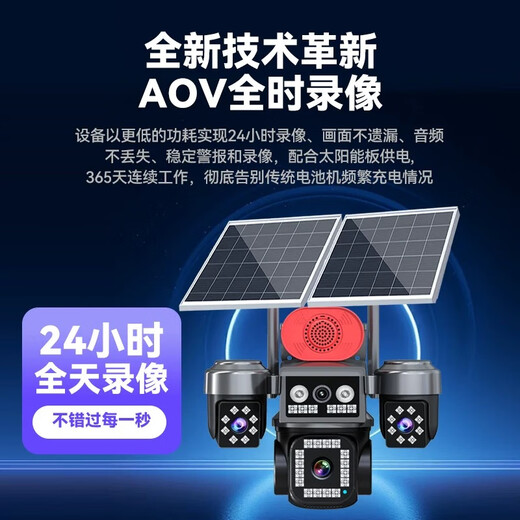 Qishiming 5G Solar Camera Outdoor AOV quatre tirs à quatre coups Rotation à vie sans puissance et sans réseau Home de surveillance à haute définition à vie à 360 degrés sans angles morts avec une vision nocturne Panoramic Outdoors Nouveau produit-5g Dual-board AOV Four-Shot [Lifetime Trate Toote Toote Ultra-High-Definition + Permanente Playback (Playage mobile permanente à la durée de la permanence + Téote de téléphonie mobile à permanence + Téléopon