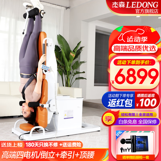杰森（LEDONG）电动倒立机家用 倒挂器倒吊器颈腰椎牵引拉伸器 室内运动健身器材 M20-M4配四电机