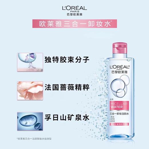 欧莱雅三合一卸妆洁颜水[倍润型]400ml 温和清洁卸妆水护肤品新年礼物