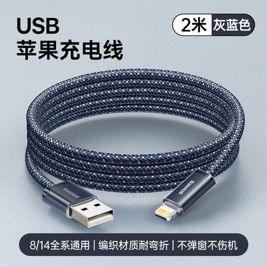Basisus [Smart] -Serie Apple Ladekabel iPhone14/13/12/11Promax Mobiltelefondaten Kabel Car iPad Tablet 8Plus Flash -Lade -USB -zu -Blitz