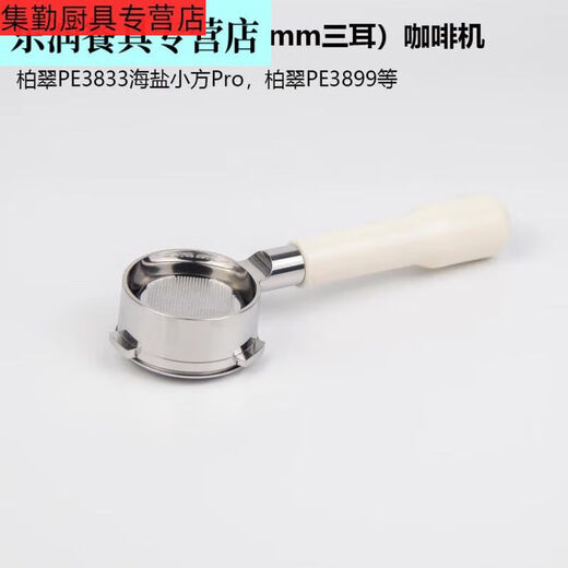 三栖虎咖啡无底手柄58mm柏翠PE3899海盐小方PE3833咖啡机无底手柄三耳 柏翠有底牛角手柄红贵宝把手
