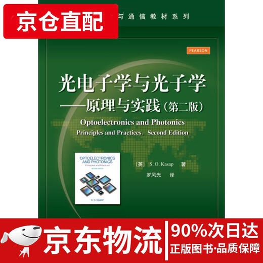 
[Kyokura direct delivery, fast delivery][Out-printed old book] Optoelectronics and Photonics Principles and Practice 9787121249938 [English] S.O.Kasap (S.O.Kasap) Electronics Industry Publishing House