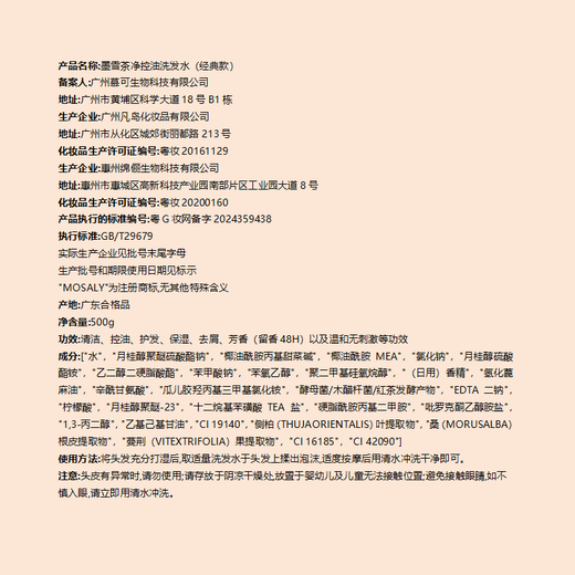 墨雪茶净控油去屑洗发水500ml温和清洁留香蓬松柔顺香氛洗发露