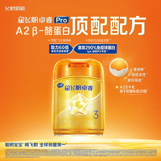 飞鹤星飞帆卓睿A2 3段758g+3段 260g【需客服验证品牌新客】